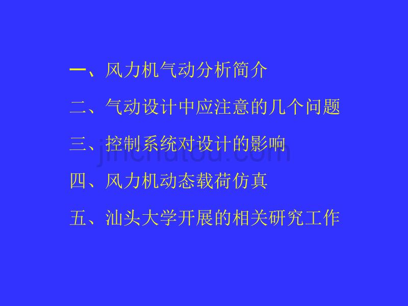 风力机气动设计技术._第2页