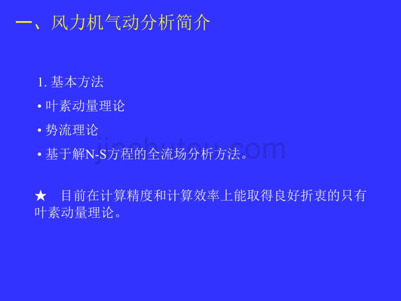 风力机气动设计技术._第3页