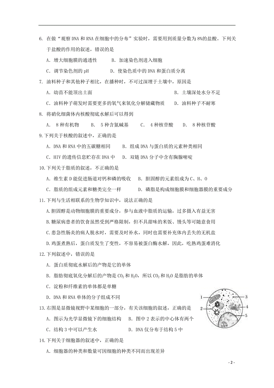 吉林省2018_2019学年高二生物6月月考试题_第2页