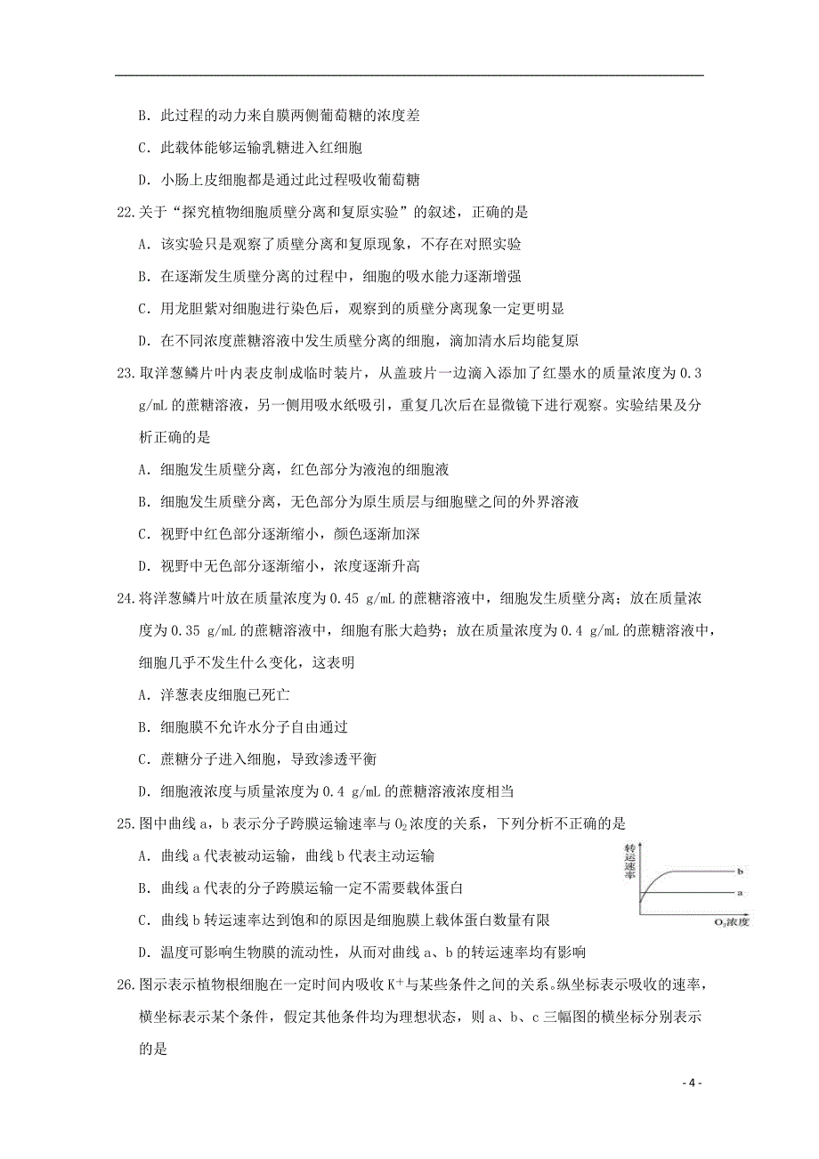 吉林省2018_2019学年高二生物6月月考试题_第4页