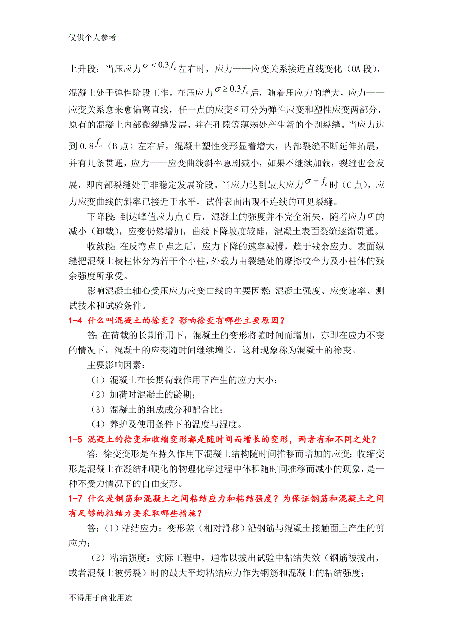 (第三版)结构设计原理课后习题及答案(1--9章)_第2页