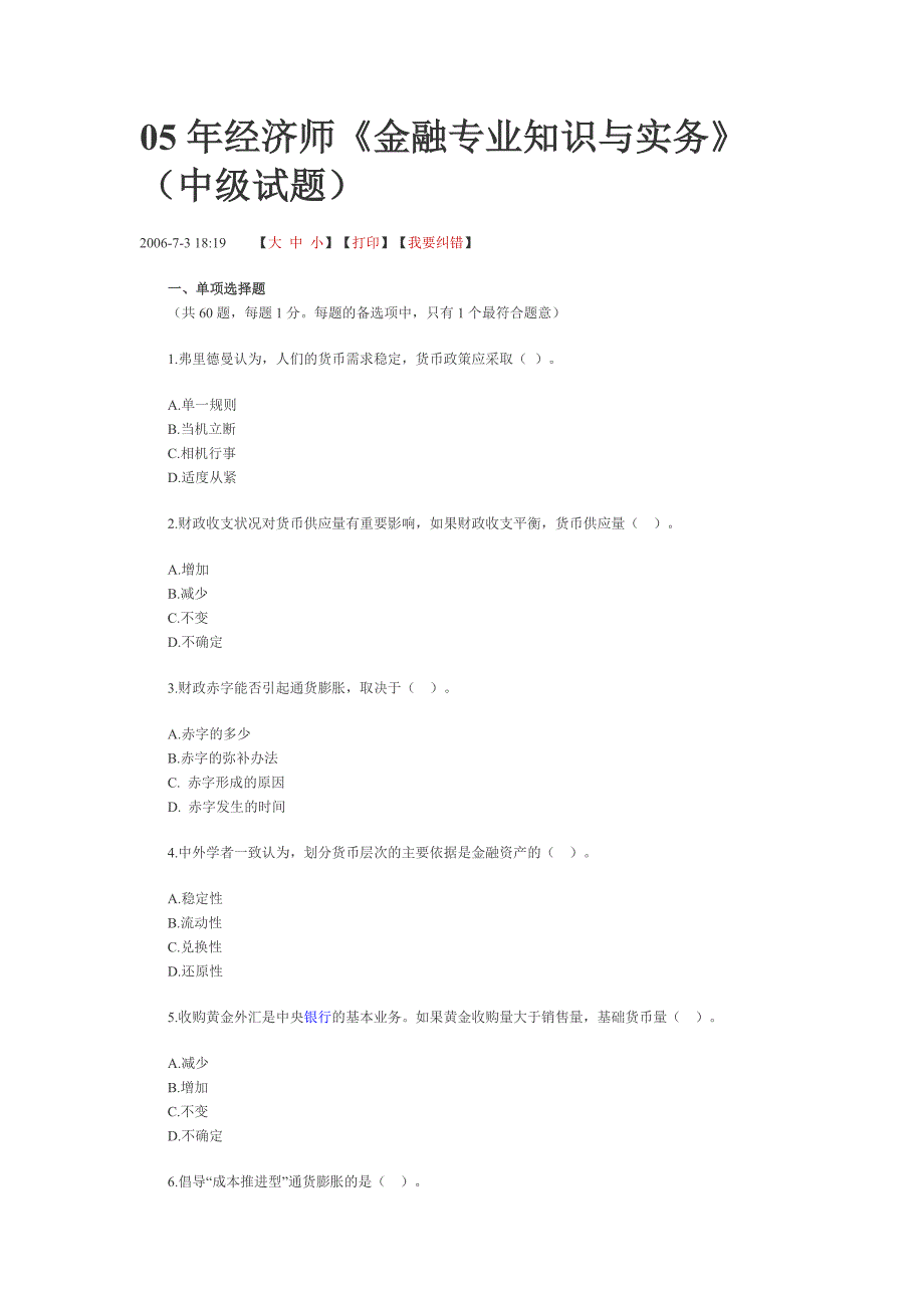 2005中级经济师金融真题-标准答案_第1页