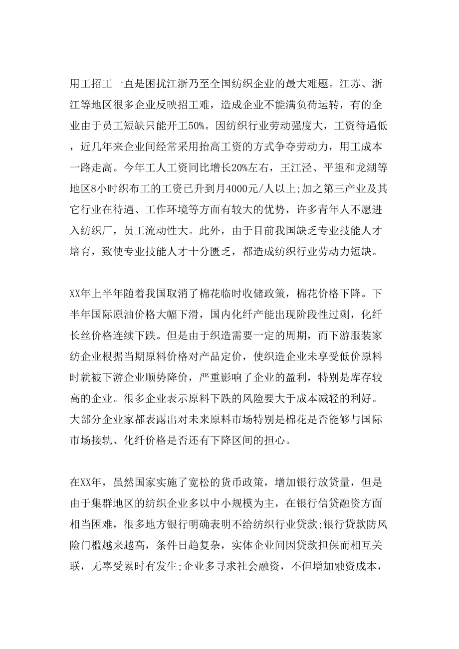 xx年丝织造集群产业调研报告_第3页