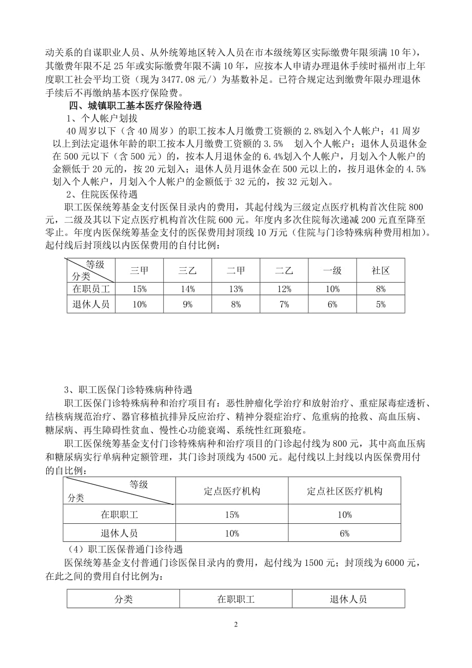 福清市城镇基本医疗保险指南(20120627修改)_第2页