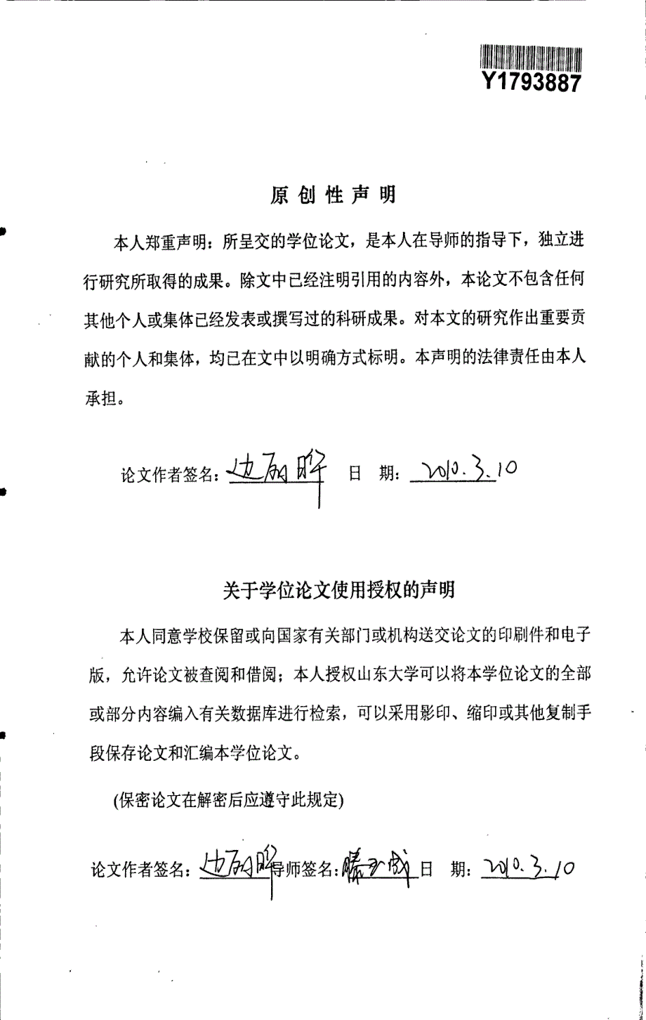 我国事业单位人事制度改革的制度变迁分析_第3页