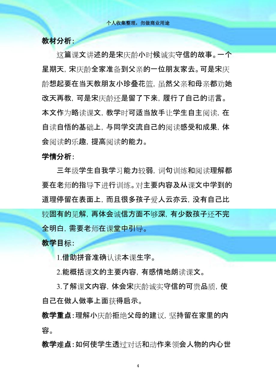 《我不能失信》公开课教育教学设计_第4页