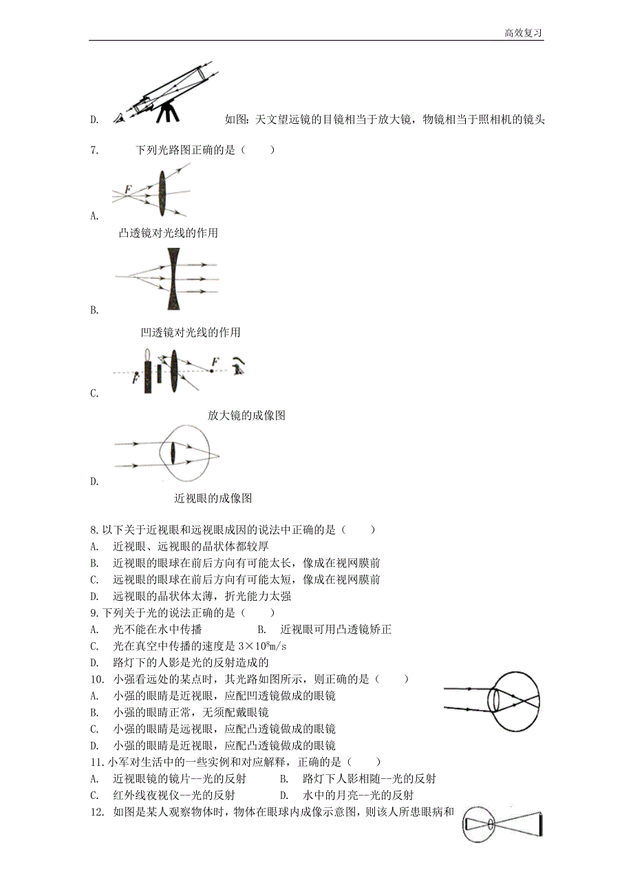 中考物理近视眼及其矫正复习专项练习85含标准答案_第2页