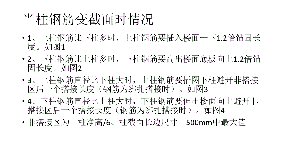 房建钢筋验收总结PPT讲述_第4页