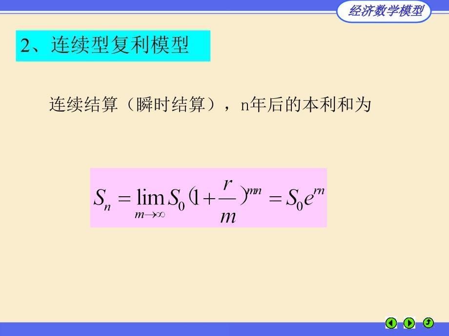 经济数学建模._第5页