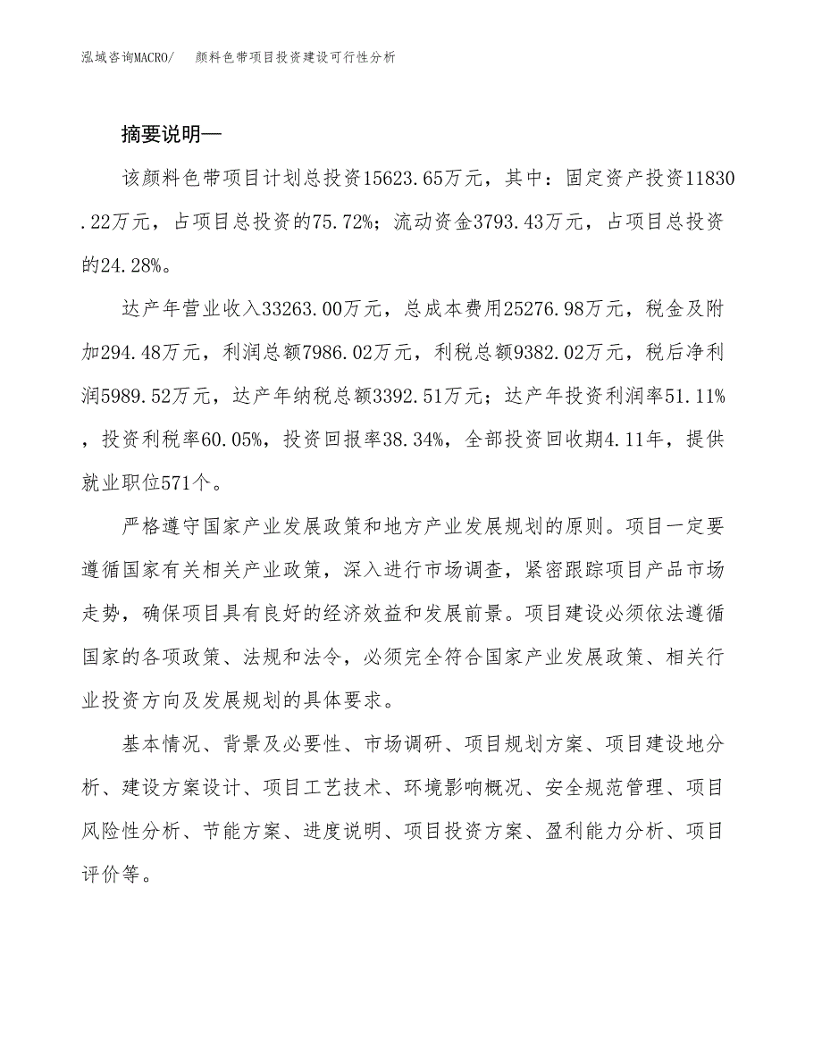 颜料色带项目投资建设可行性分析.docx_第2页