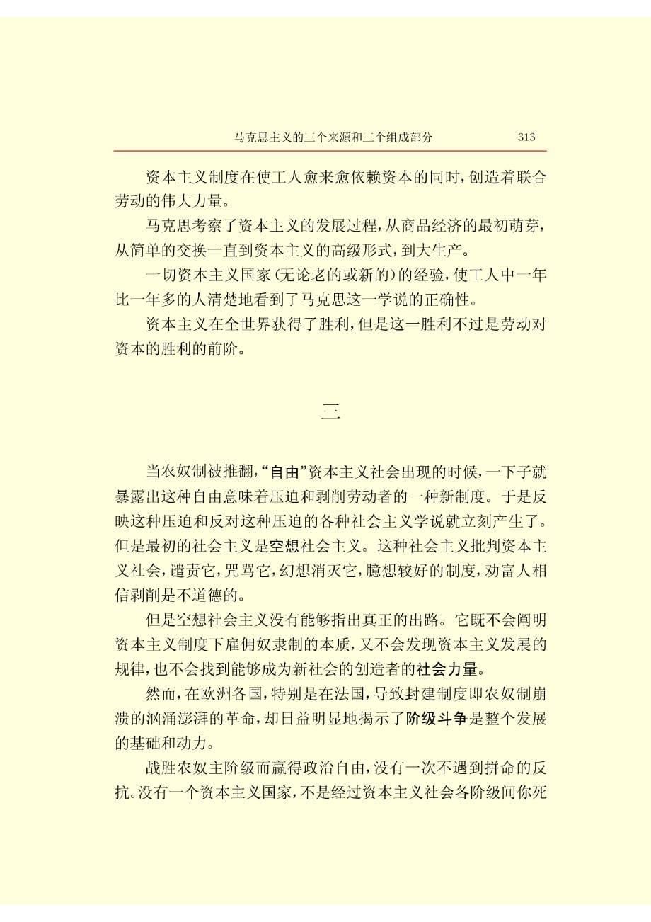 列宁：马克思主义的三个来源和三个组成部分_第5页