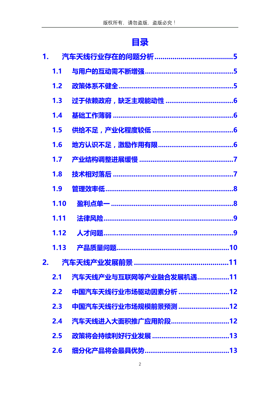 【最新】汽车天线行业问题及前景趋势_第2页