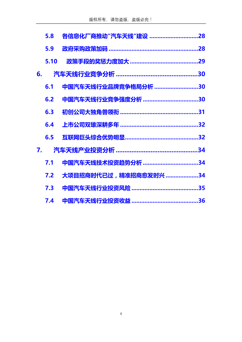 【最新】汽车天线行业问题及前景趋势_第4页