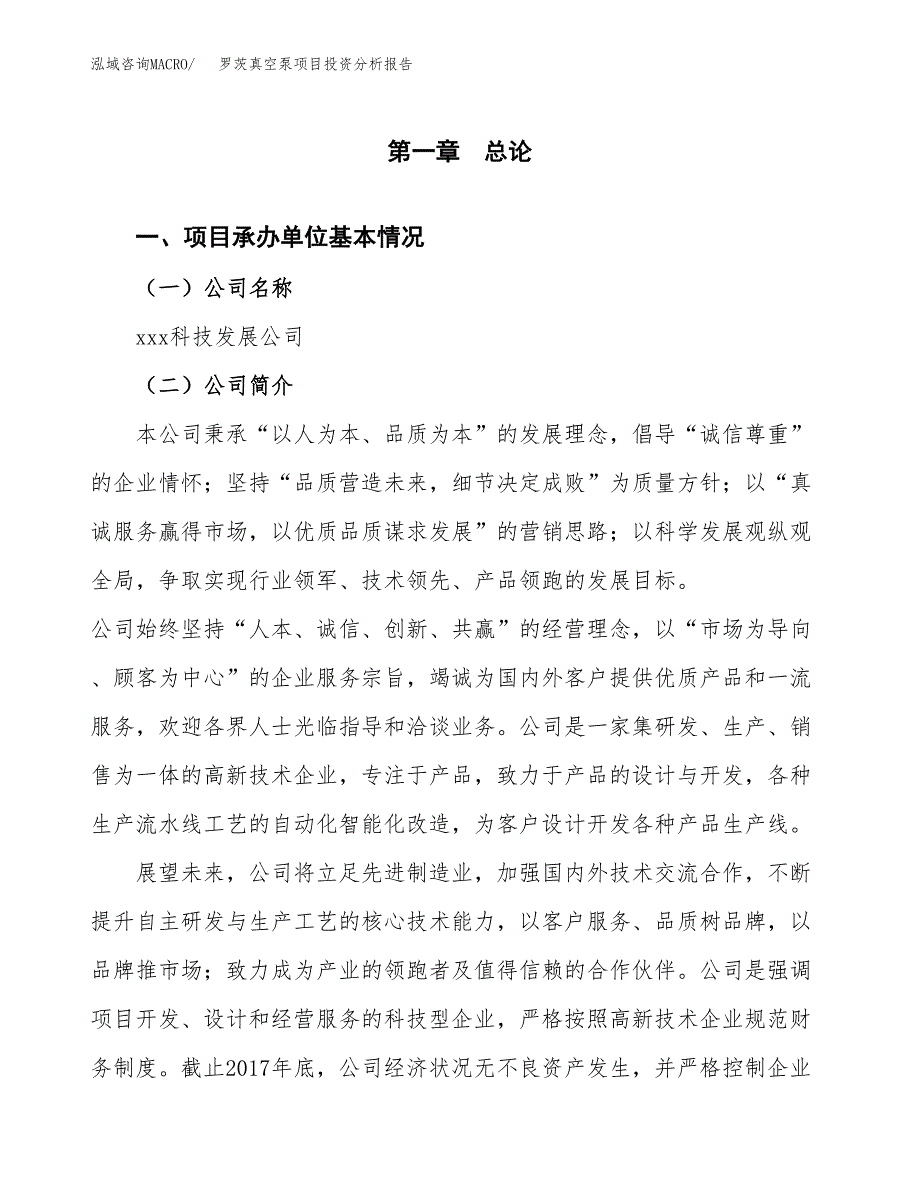 罗茨真空泵项目投资分析报告（总投资24000万元）（86亩）_第2页