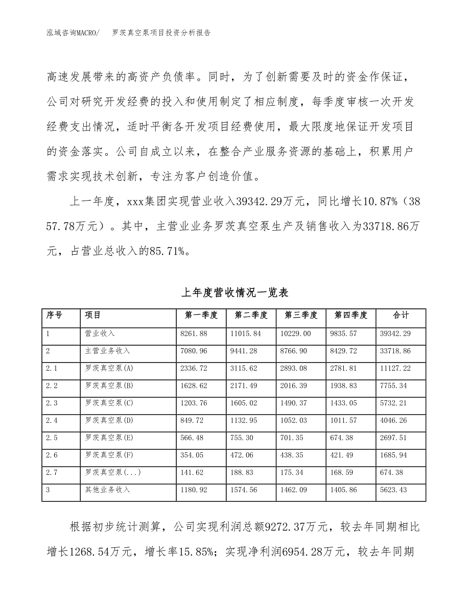 罗茨真空泵项目投资分析报告（总投资24000万元）（86亩）_第3页