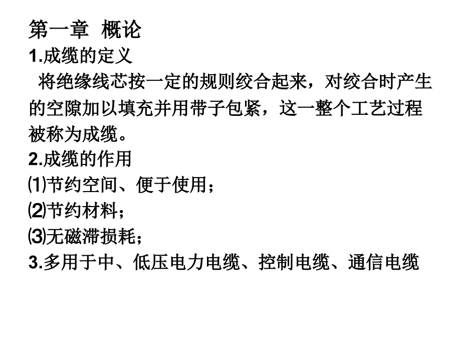 成缆工艺学._第2页