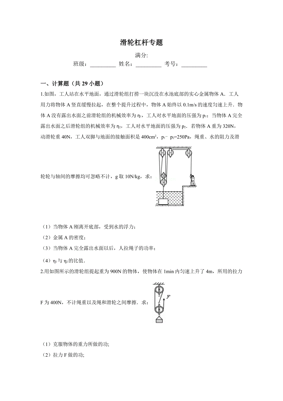 滑轮杠杆专题综述_第1页