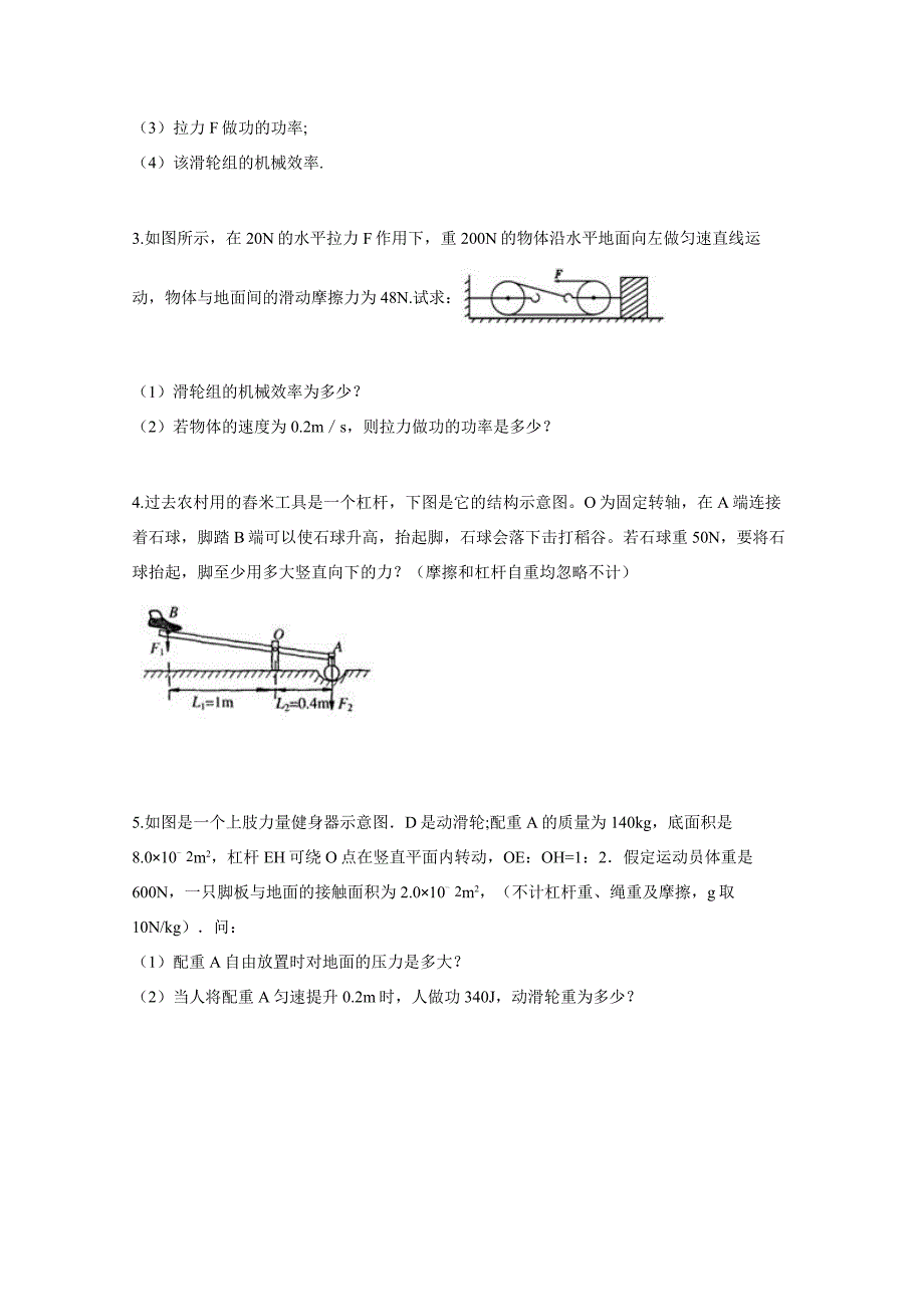 滑轮杠杆专题综述_第2页