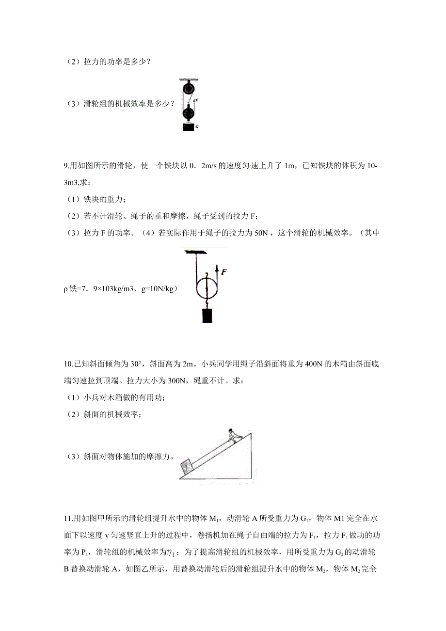 滑轮杠杆专题综述_第4页