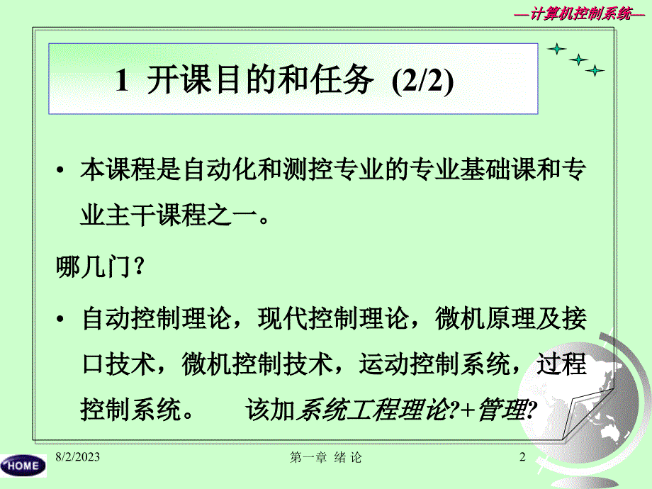 计算机控制系统PPT-1._第2页