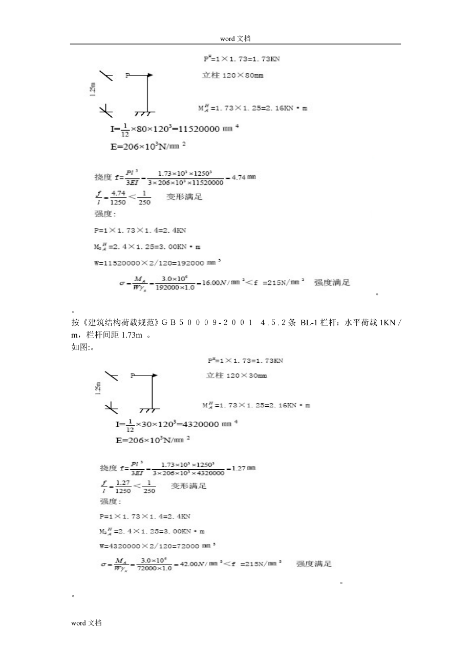 某机场交通中心内装修施工组织设计方案_第4页