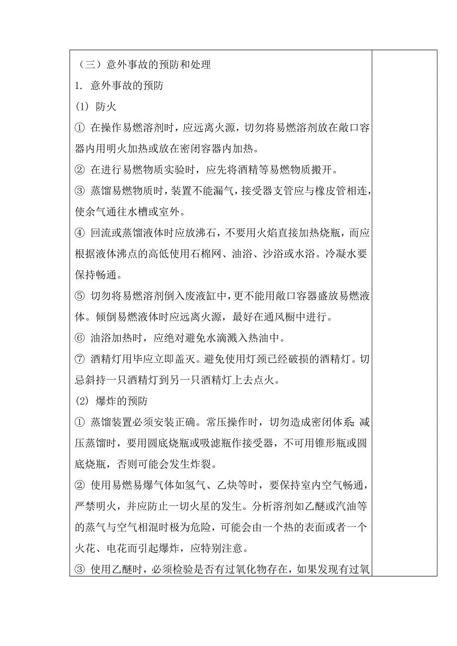 分析化学实验教案期末._第4页