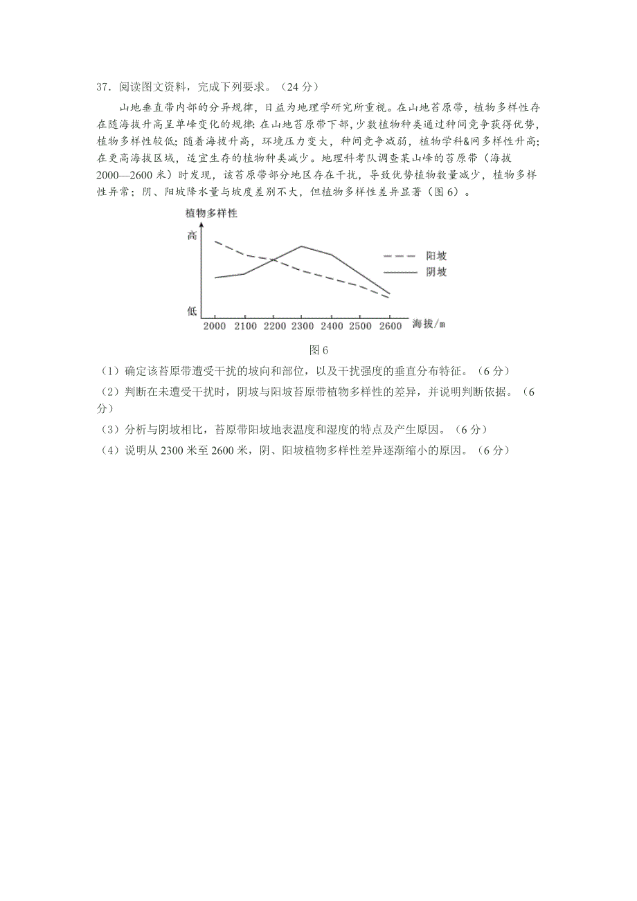 2017全国1卷地理部分及标准答案_第4页