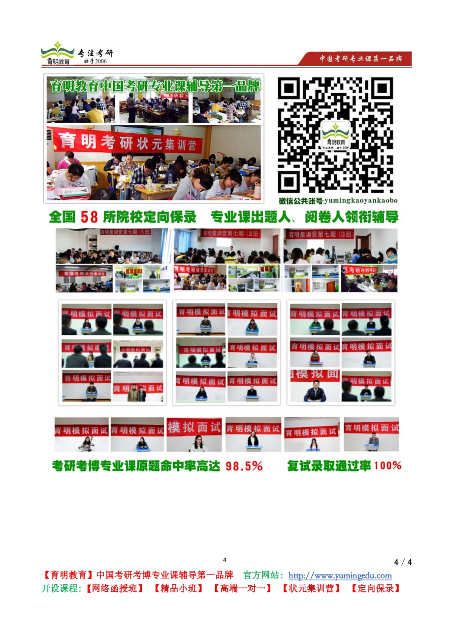 北京林业大学 2012《802 包装材料学》考试大纲 考试内容 复习参考书 考研辅导_第4页