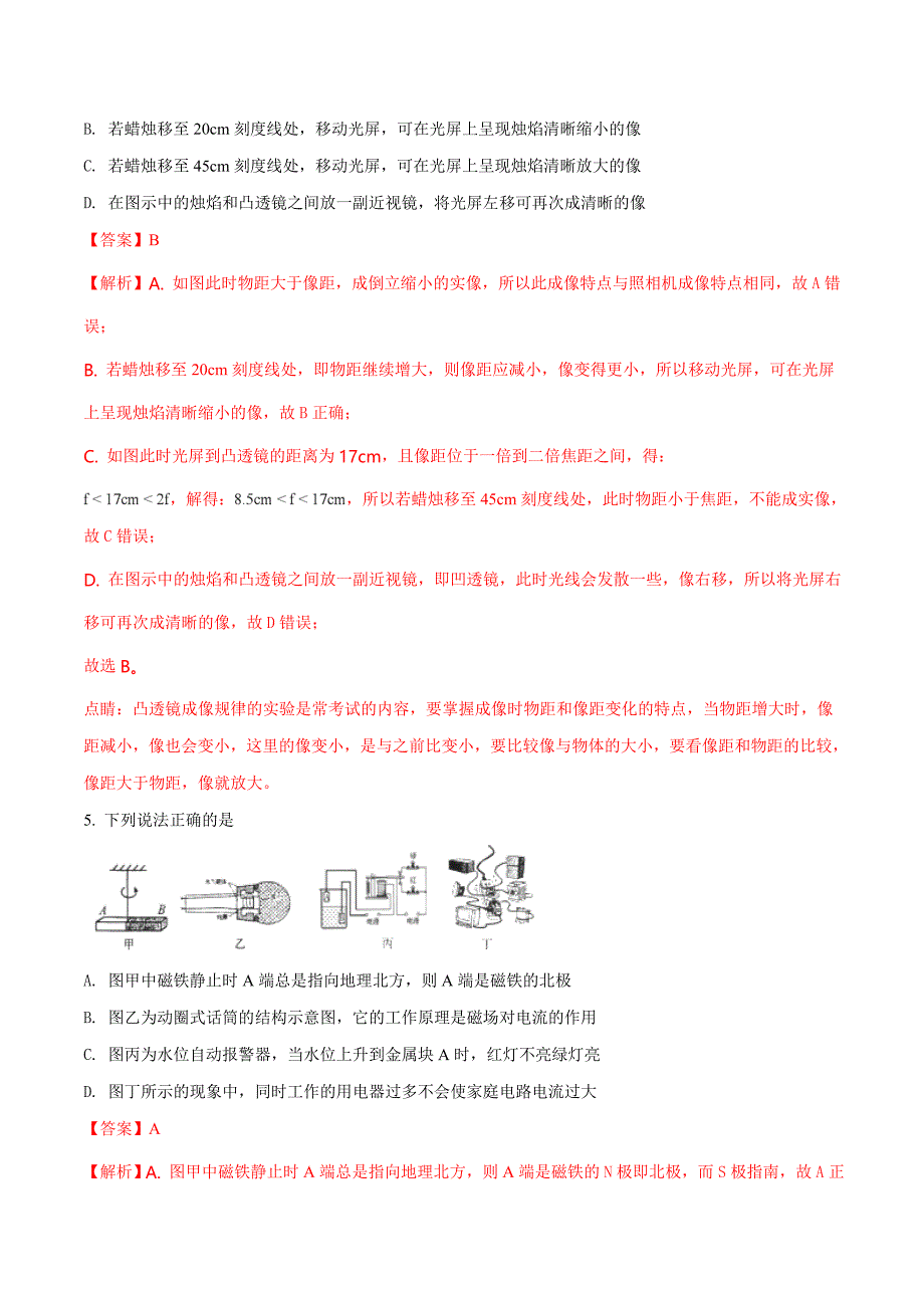 内蒙古包头市2018年中考物理试题及标准答案解析(word版)_第3页