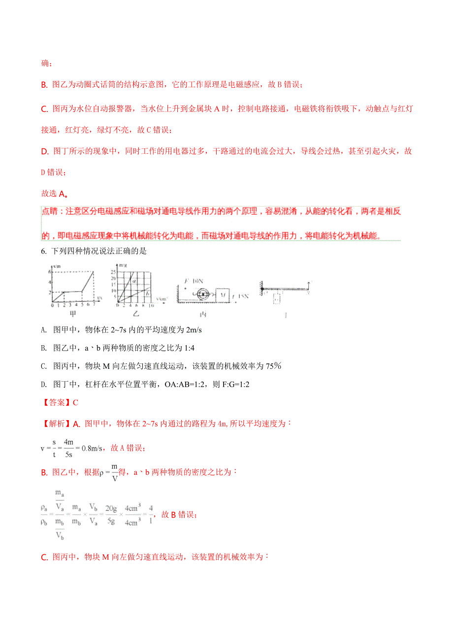 内蒙古包头市2018年中考物理试题及标准答案解析(word版)_第4页