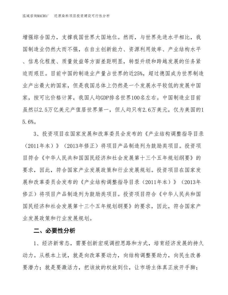 还原染料项目投资建设可行性分析.docx_第4页