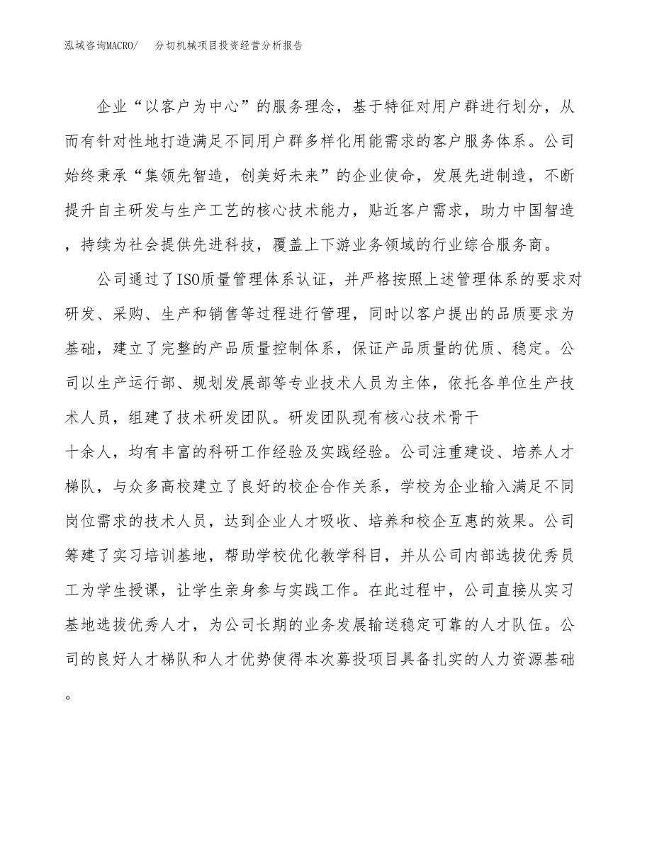 分切机械项目投资经营分析报告模板.docx_第2页