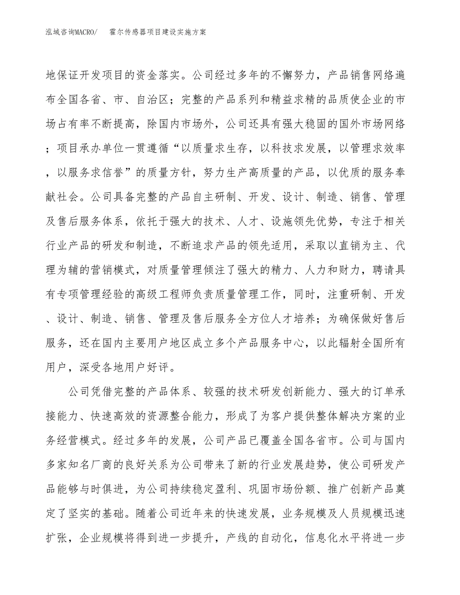 霍尔传感器项目建设实施方案（模板）_第2页