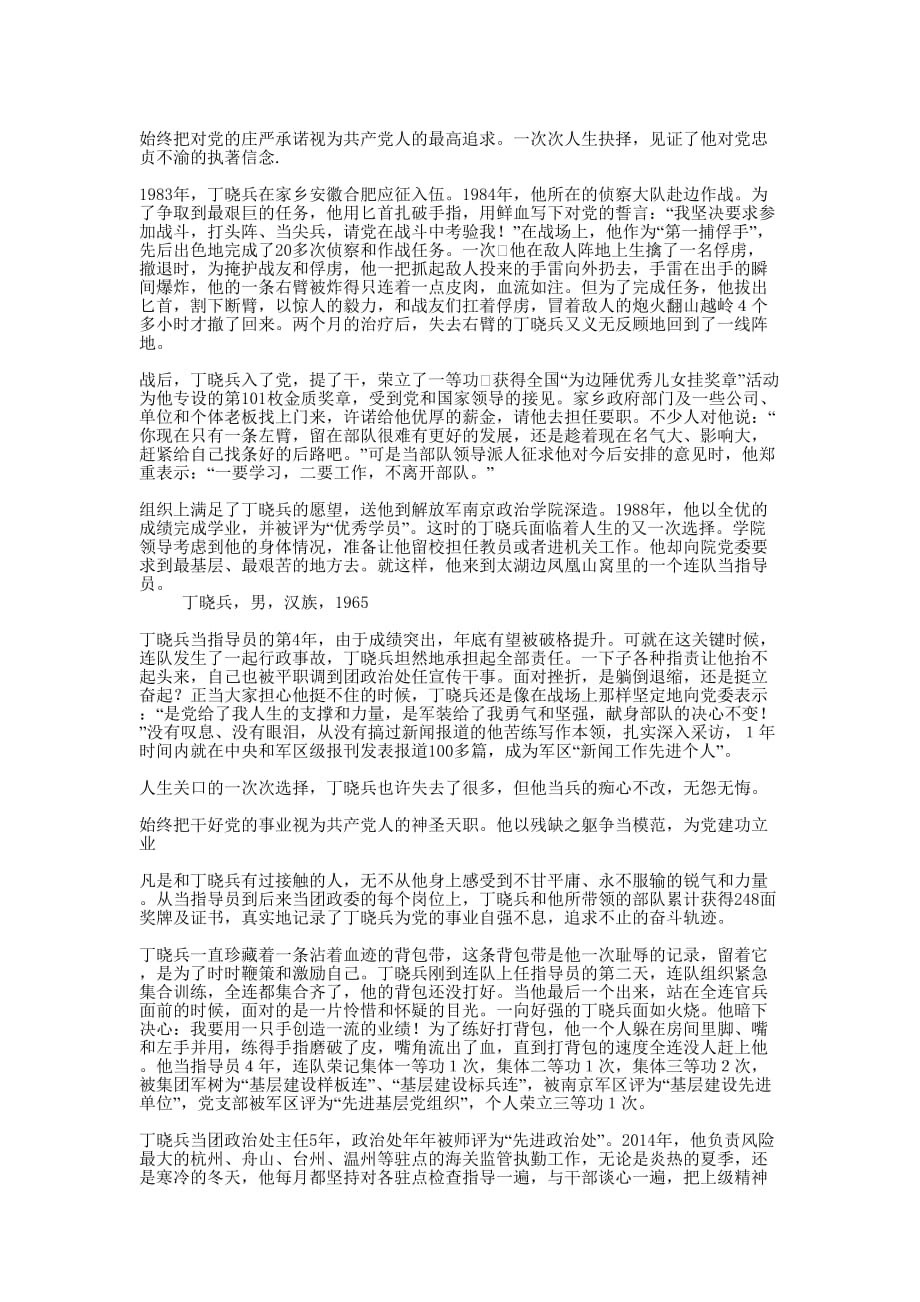 独臂英雄丁晓兵 事迹.docx_第2页