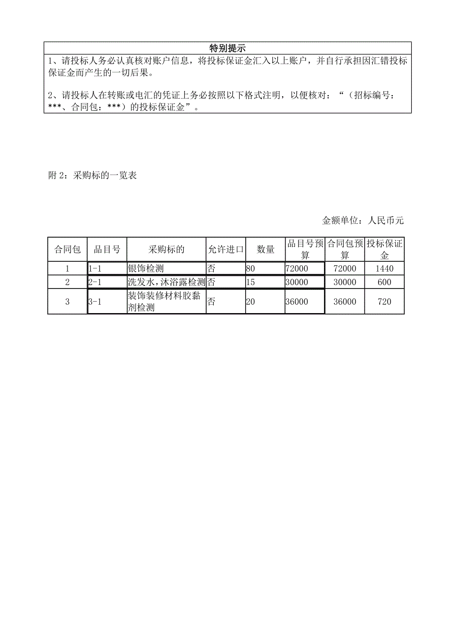 检验检测机构遴选服务项目招标文件_第4页