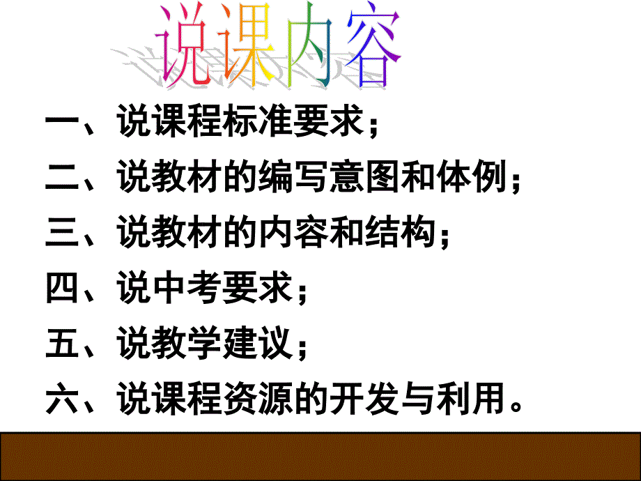 说教材_初中语文小说专题_第2页