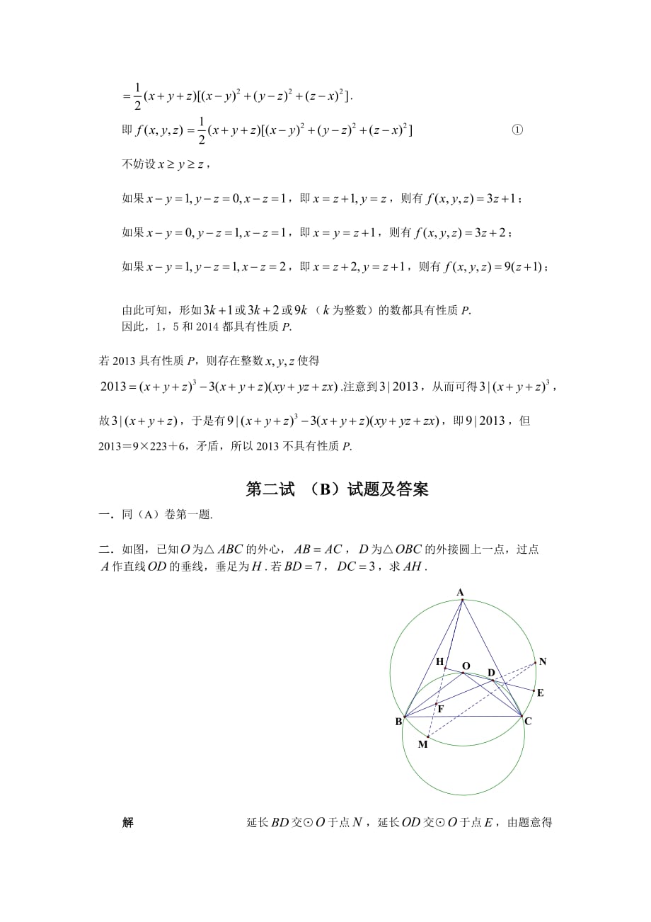 2014年全国初中数学联赛试题及标准答案(修正版)_第4页