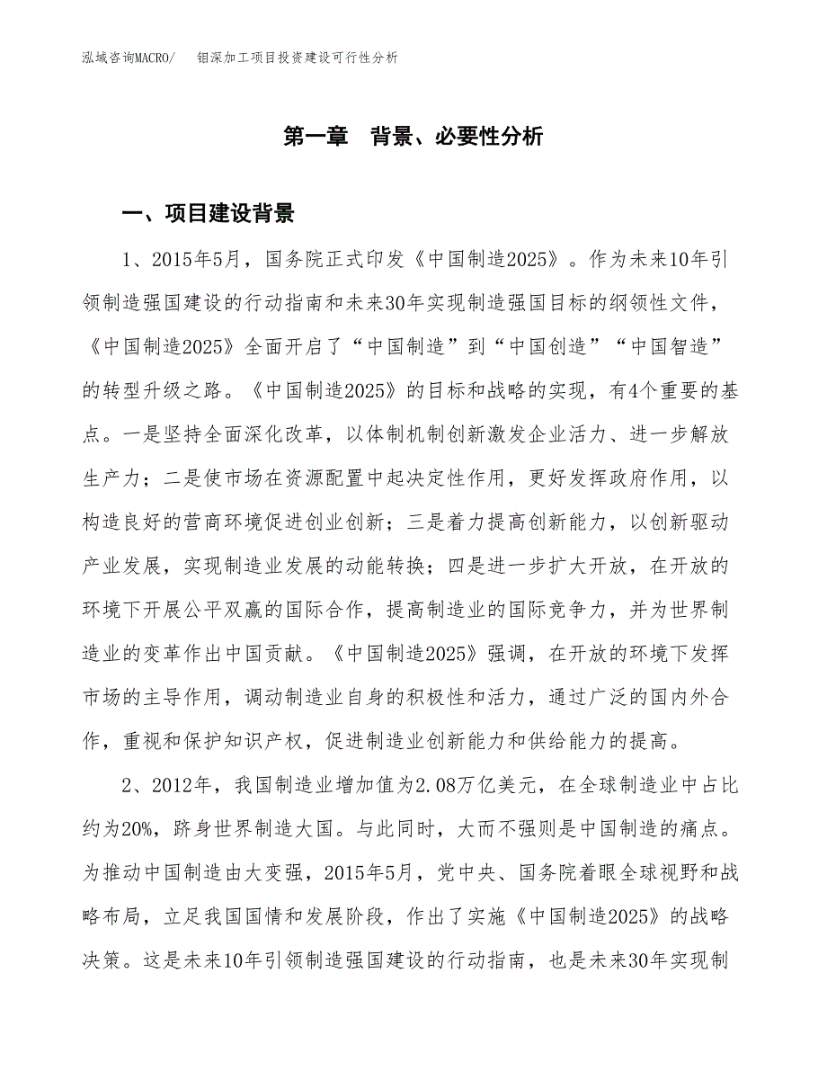 钼深加工项目投资建设可行性分析.docx_第3页