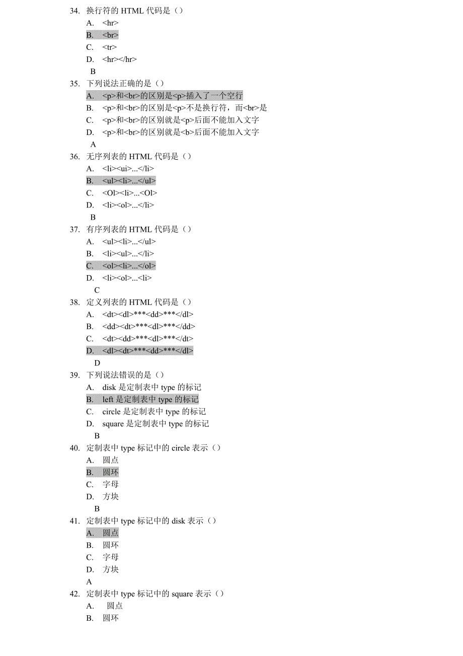 html经典试题及标准答案1_第5页