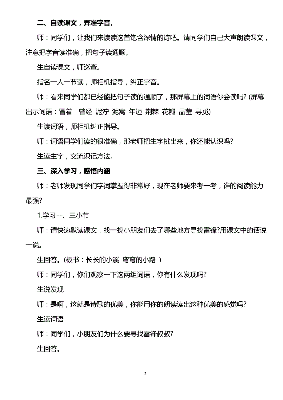 部编版二年级下册语文教案-(2018新教材)-第二单元_第2页