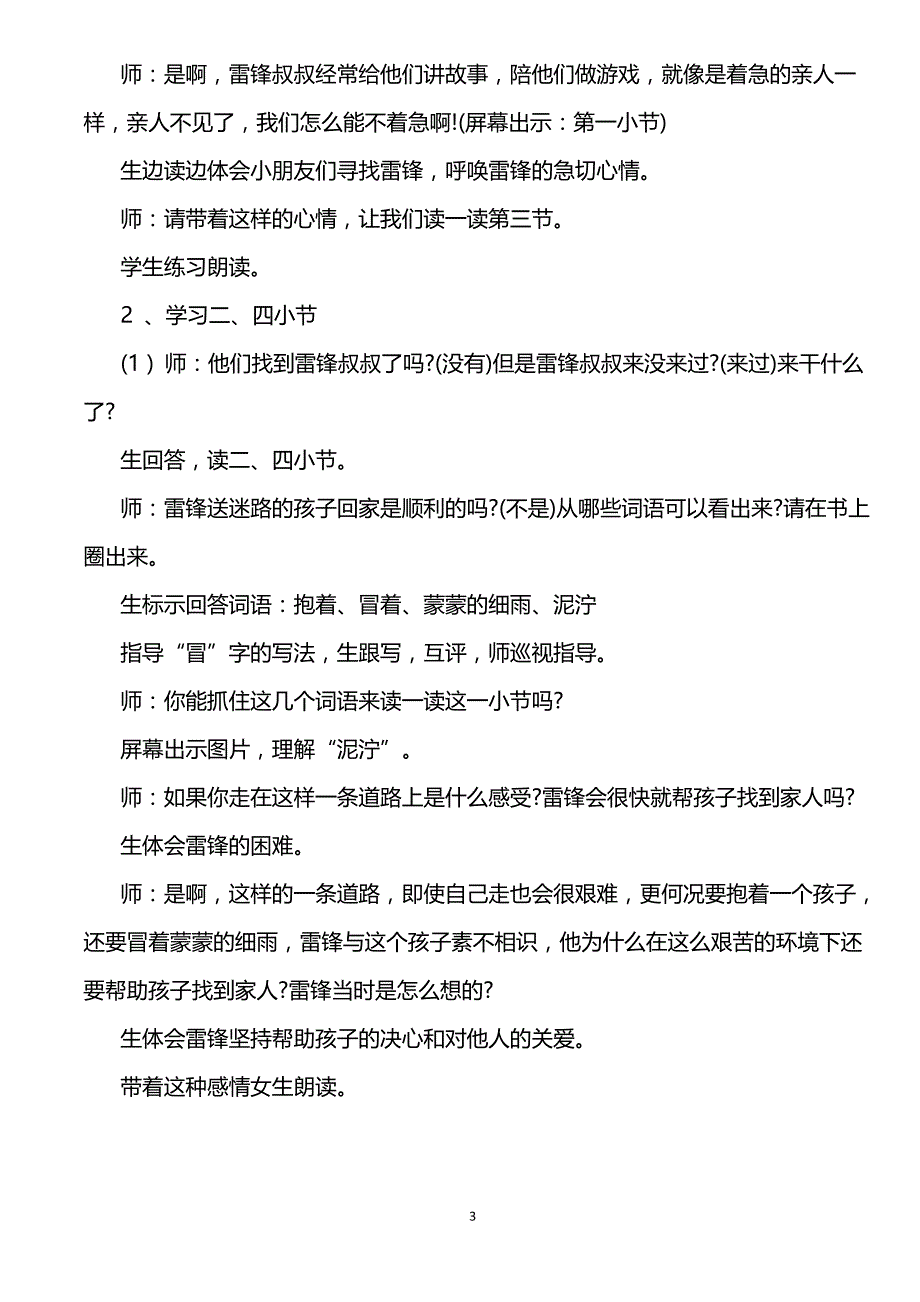 部编版二年级下册语文教案-(2018新教材)-第二单元_第3页