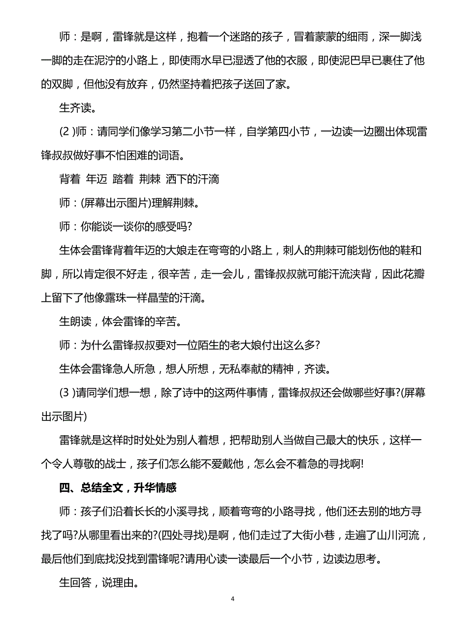 部编版二年级下册语文教案-(2018新教材)-第二单元_第4页