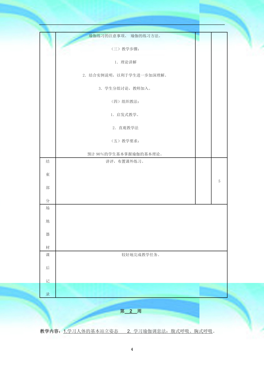 公体选项课瑜伽教学导案_第4页