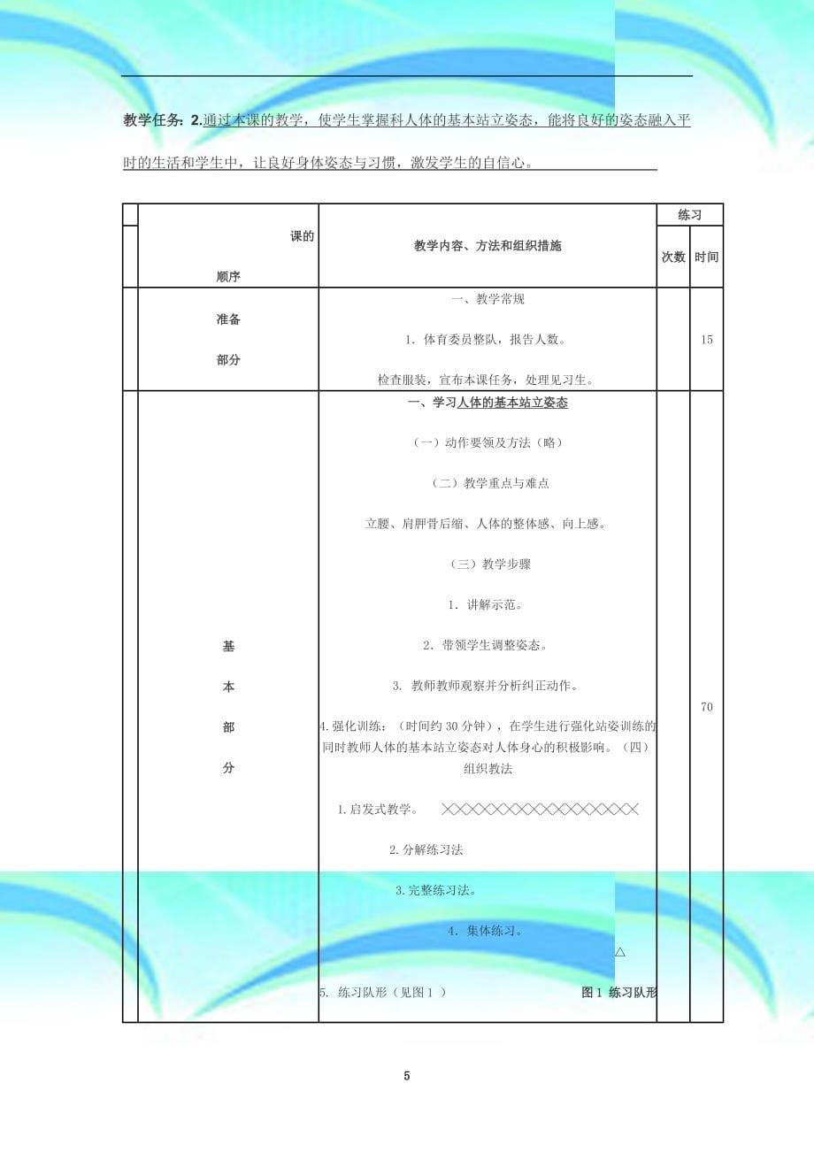 公体选项课瑜伽教学导案_第5页