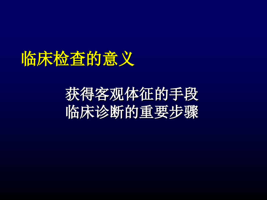 骨科临床检查法._第2页