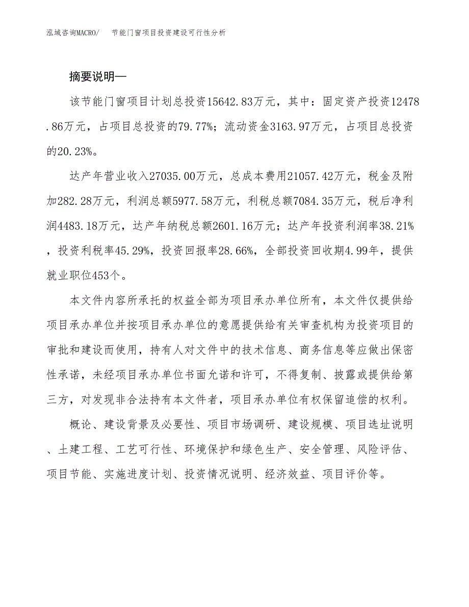 节能门窗项目投资建设可行性分析.docx_第2页