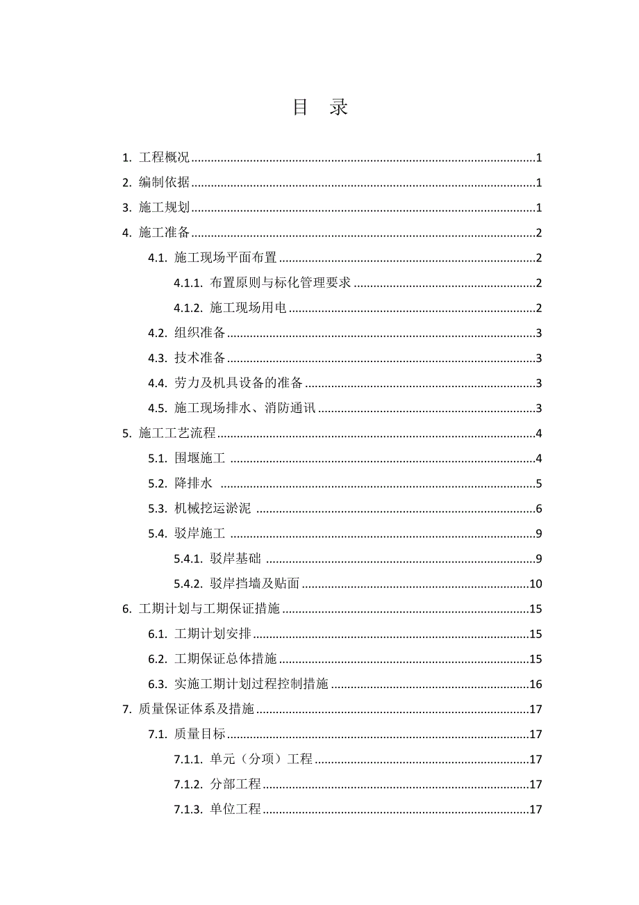 桥梁 驳 岸施工组织专项方案综述_第2页