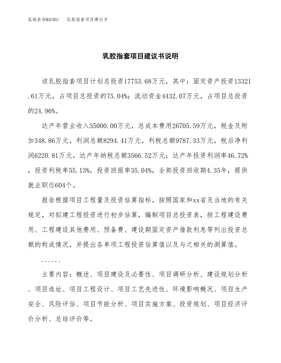 乳胶指套项目建议书（可研报告）.docx_第2页