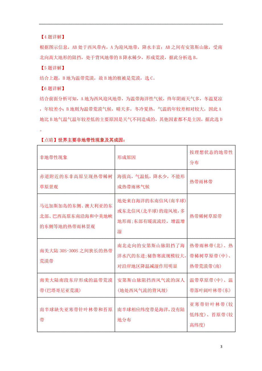 河北省大名县第一中学2018_2019学年高二地理下学期第一次月考试题（含解析）_第3页