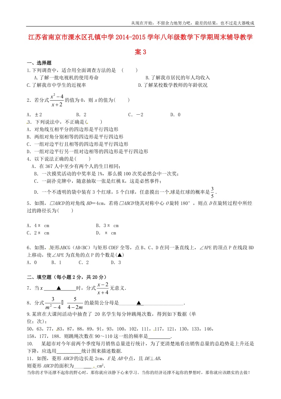 八年级数学下学期周末辅导教学案3(无标准答案)-苏科版_第1页